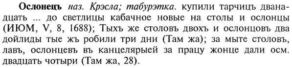 img/22/22-388_2303_Ослонецъ.jpg