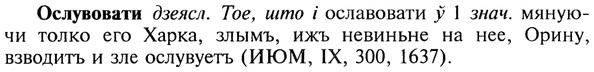 img/22/22-388_2304_Ослувовати.jpg