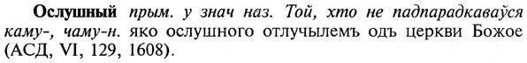 img/22/22-389_2311_Ослушный.jpg