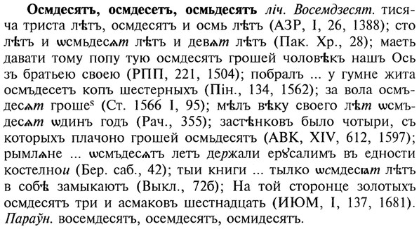 img/22/22-390_2317_Осмдесятъ.jpg