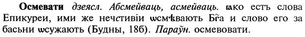 img/22/22-391_2320_Осмевати.jpg