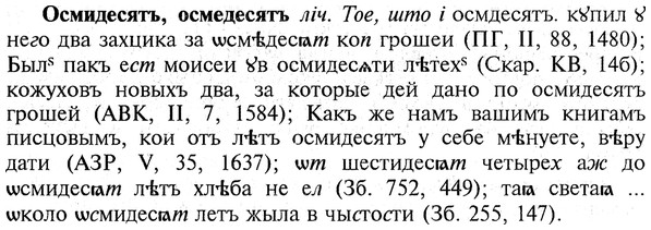 img/22/22-392_2334_Осмидесятъ.jpg
