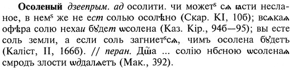 img/22/22-409_2437_Осоленый.jpg