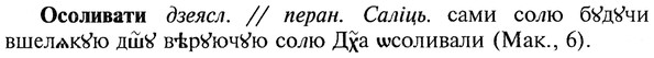 img/22/22-409_2438_Осоливати.jpg