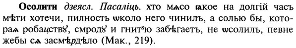 img/22/22-410_2439_Осолити.jpg