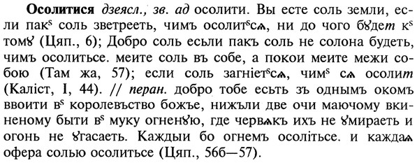 img/22/22-410_2440_Осолитися.jpg