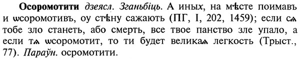 img/22/22-411_2447_Осоромотити.jpg
