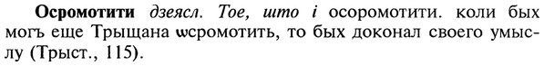 img/22/22-413_2479_Осромотити.jpg