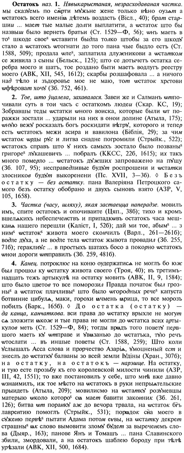 img/22/22-425_2515_Остатокъ.jpg