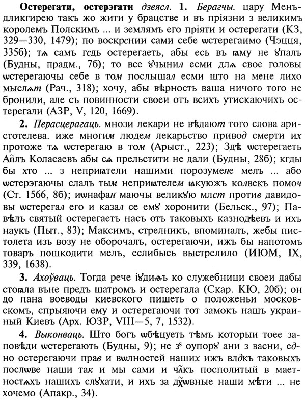 img/22/22-429_2526_Остерегати.jpg