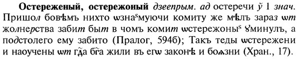 img/22/22-430_2529_Остереженый.jpg