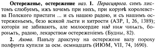 img/22/22-430_2530_Остереженье.jpg