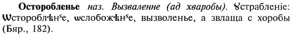 img/22/22-432_2543_Осторобленье.jpg