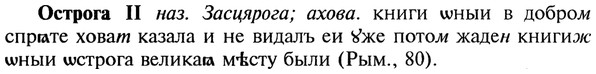 img/22/22-438_2583_Острога.jpg