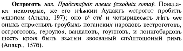 img/22/22-438_2585_Остроготъ.jpg