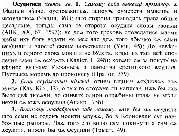 img/23/23-003_0005_Осудитися.jpg