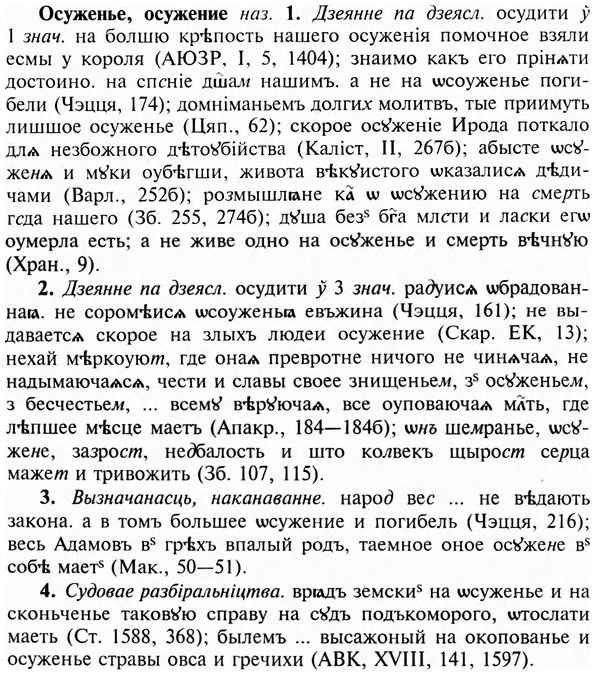 img/23/23-006_0018_Осуженье.jpg