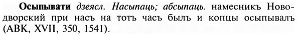 img/23/23-009_0038_Осыпывати.jpg