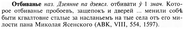 img/23/23-016_0100_Отбиванье.jpg