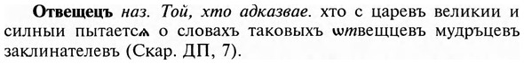 img/23/23-035_0209_Отвещецъ.jpg