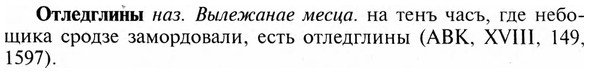 img/23/23-125_0600_Отледглины.jpg