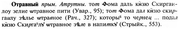 img/23/23-234_1058_Отравный.jpg