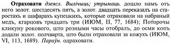img/23/23-237_1077_Отраховати.jpg