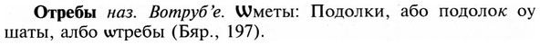 img/23/23-237_1080_Отребы.jpg