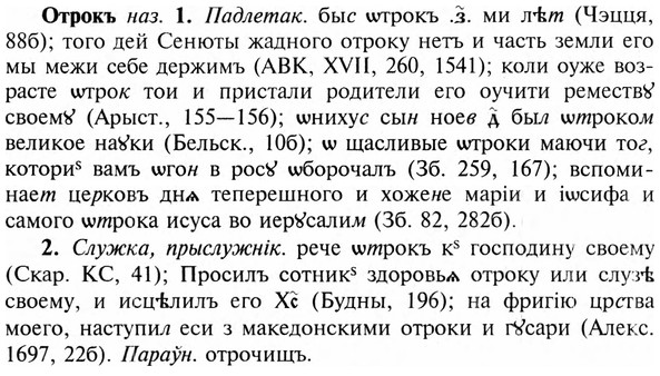 img/23/23-243_1142_Отрокъ.jpg