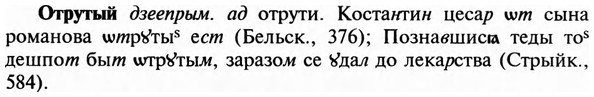 img/23/23-247_1174_Отрутый.jpg