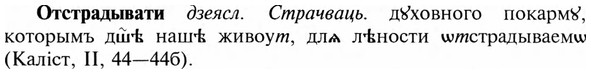 img/23/23-257_1246_Отстрадывати.jpg