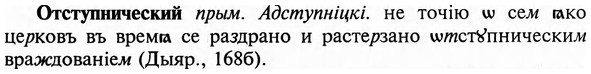 img/23/23-263_1284_Отступнический.jpg
