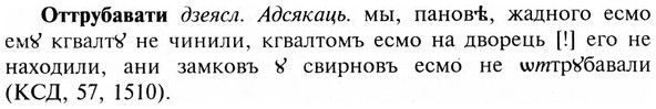 img/23/23-275_1359_Оттрубавати.jpg