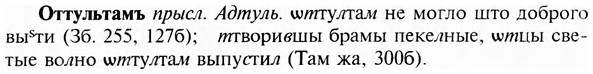 img/23/23-278_1371_Оттультамъ.jpg