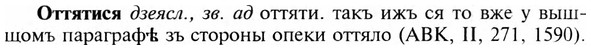 img/23/23-280_1385_Оттятися.jpg