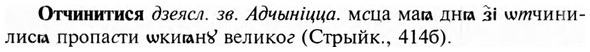 img/23/23-296_1464_Отчинитися.jpg