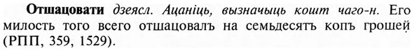 img/23/23-301_1497_Отшацовати.jpg