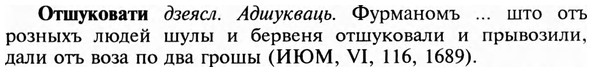 img/23/23-301_1503_Отшуковати.jpg