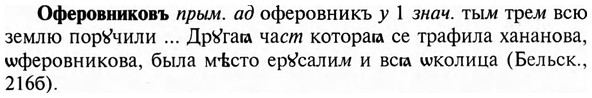 img/23/23-327_1611_Оферовниковъ.jpg