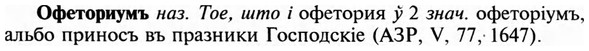 img/23/23-329_1620_Офеториумъ.jpg