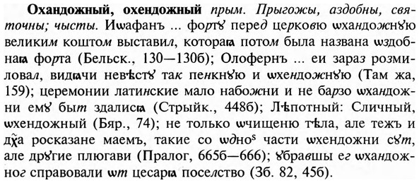 img/23/23-331_1655_Охандожный.jpg
