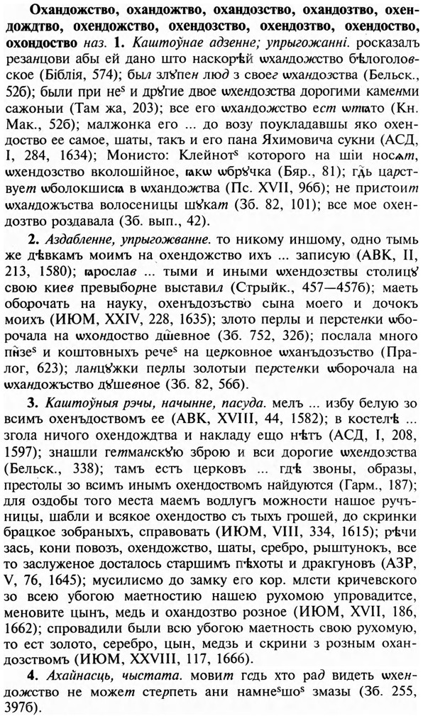 img/23/23-332_1656_Охандожство.jpg