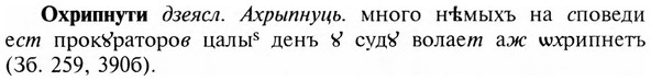 img/23/23-342_1738_Охрипнути.jpg