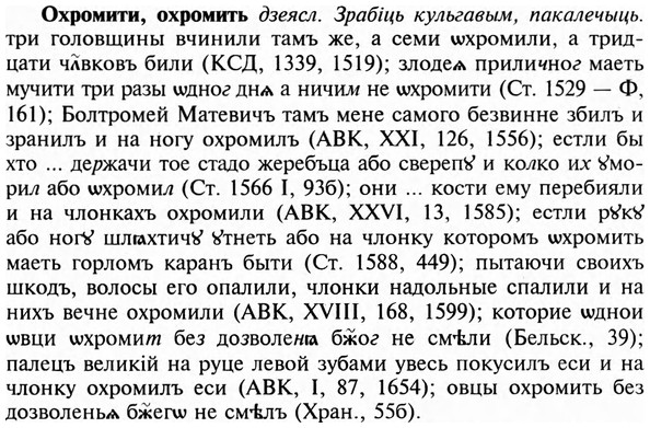 img/23/23-343_1746_Охромити.jpg