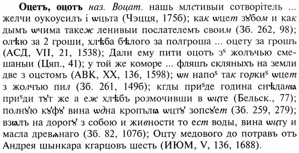 img/23/23-347_1777_Оцетъ.jpg