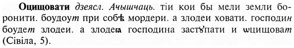 img/23/23-348_1787_Оцищовати.jpg