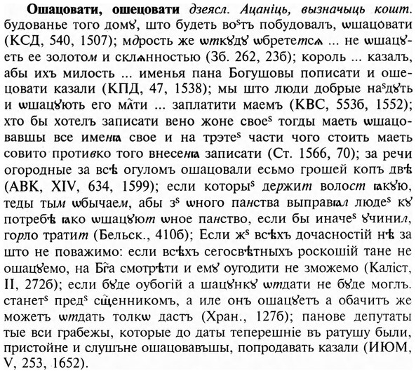 img/23/23-367_1918_Ошацовати.jpg