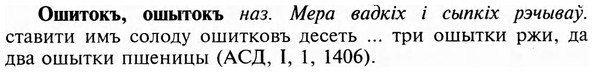 img/23/23-368_1928_Ошитокъ.jpg