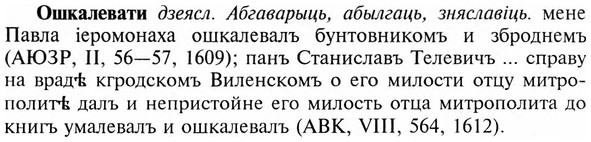 img/23/23-369_1929_Ошкалевати.jpg