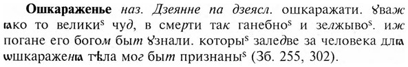 img/23/23-369_1932_Ошкараженье.jpg